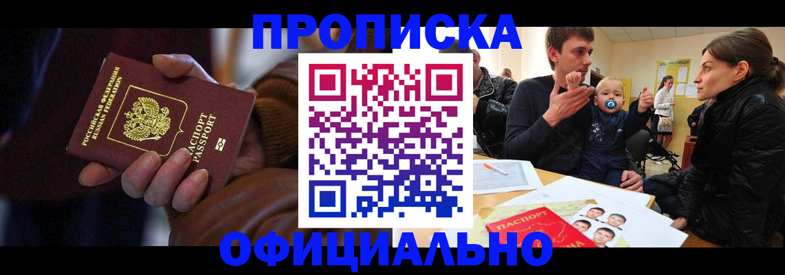 временная регистрация 2025 в Лосино-Петровском