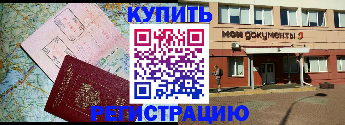 прописка для военкомата в Лосино-Петровском