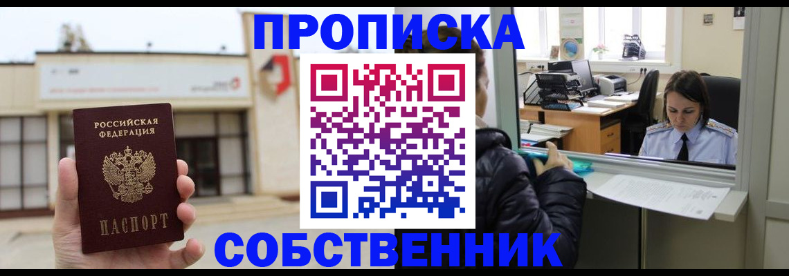 где прописаться в Лосино-Петровском