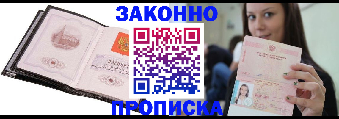 временная регистрация в квартире в Лосино-Петровском